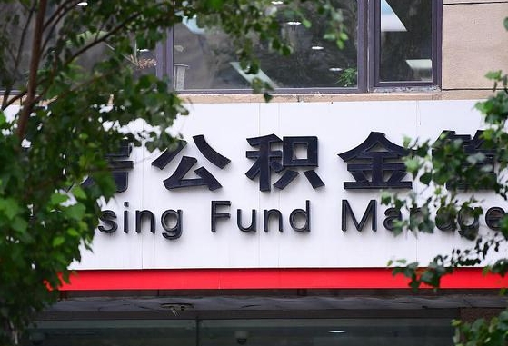 乌兰察布公积金离职封存是什么意思（公积金 离职 封存）
