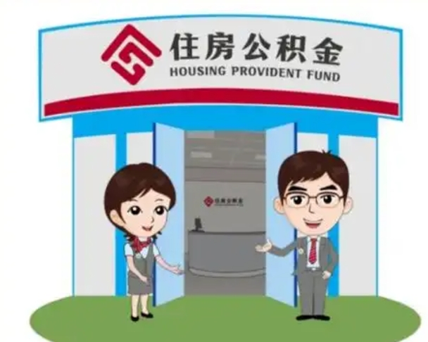 乌兰察布离职公积金封存了怎么取出来（离职公积金账户封存怎样取出来）